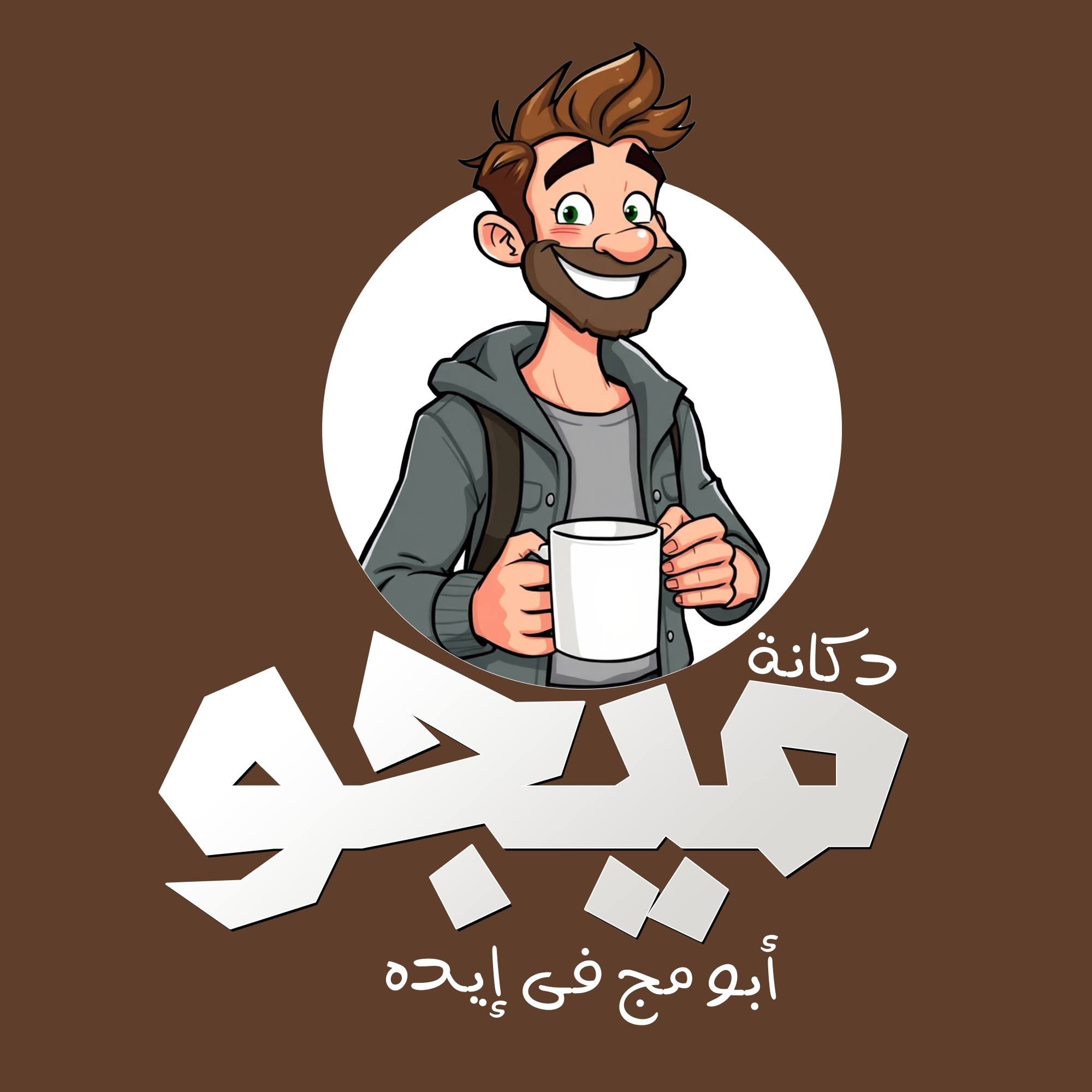 دكانة ميجو للهدايا المطبوعة