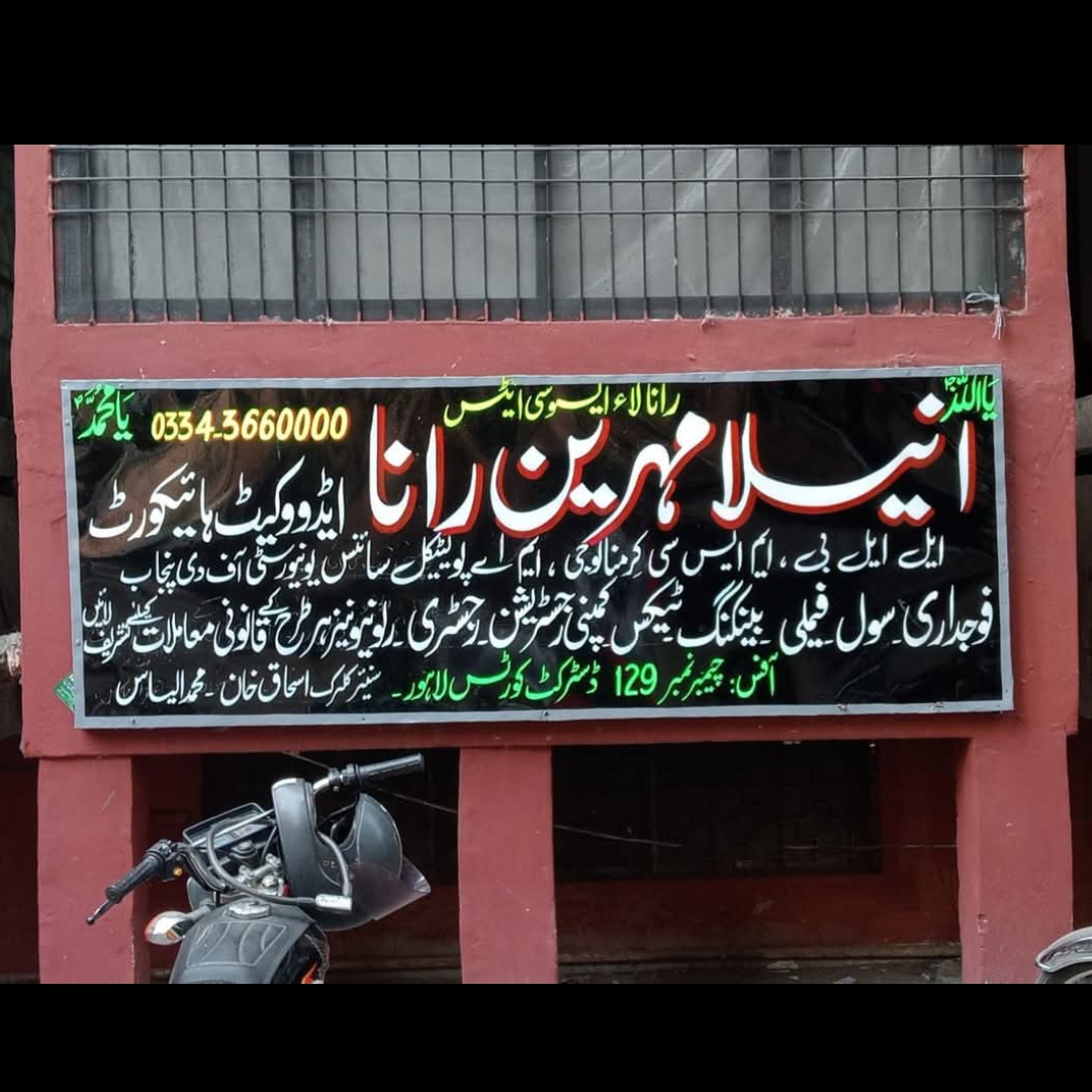 Adv Aneela Mahreen Rana