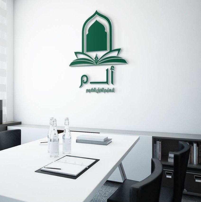 أكاديمية أ لـــ م لتعليم القرآن الكريم