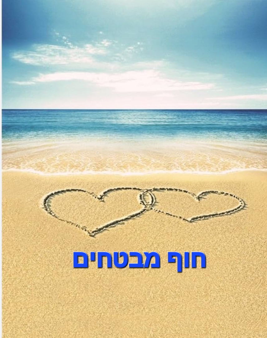 לא לבד