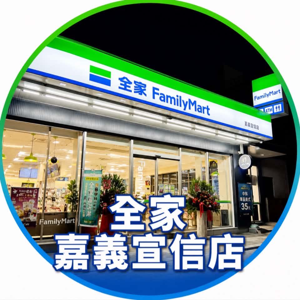 全家FamilyMart-嘉義宣信店 | Chiayi