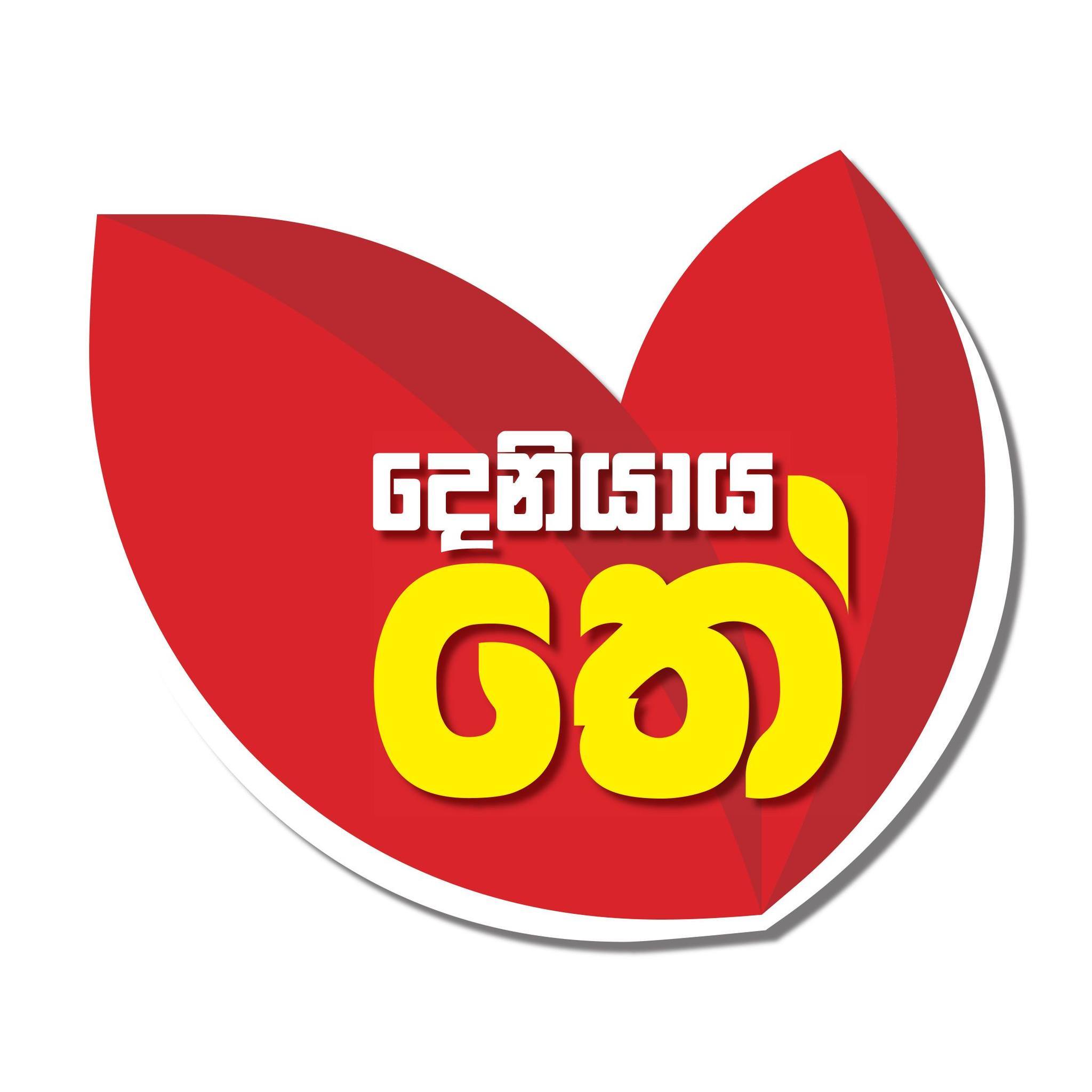දෙනියාය තේ - Deniyaya Tea | Hambantota