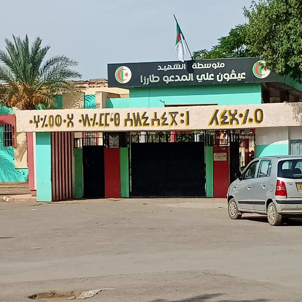 a-erbaz-alemmas-iggun-li-hi-er