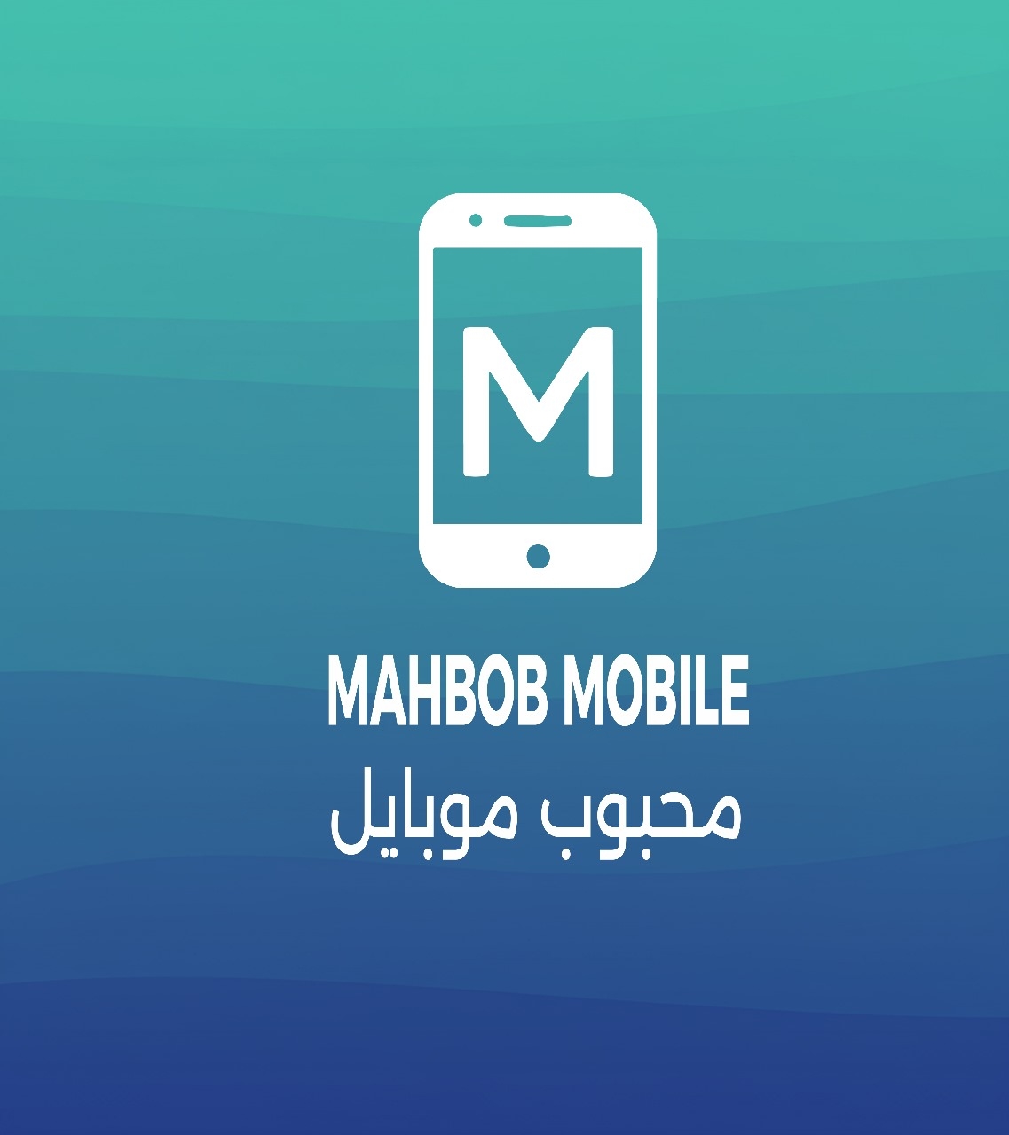 Mahbob Mobile محبوب موبايل | Amman