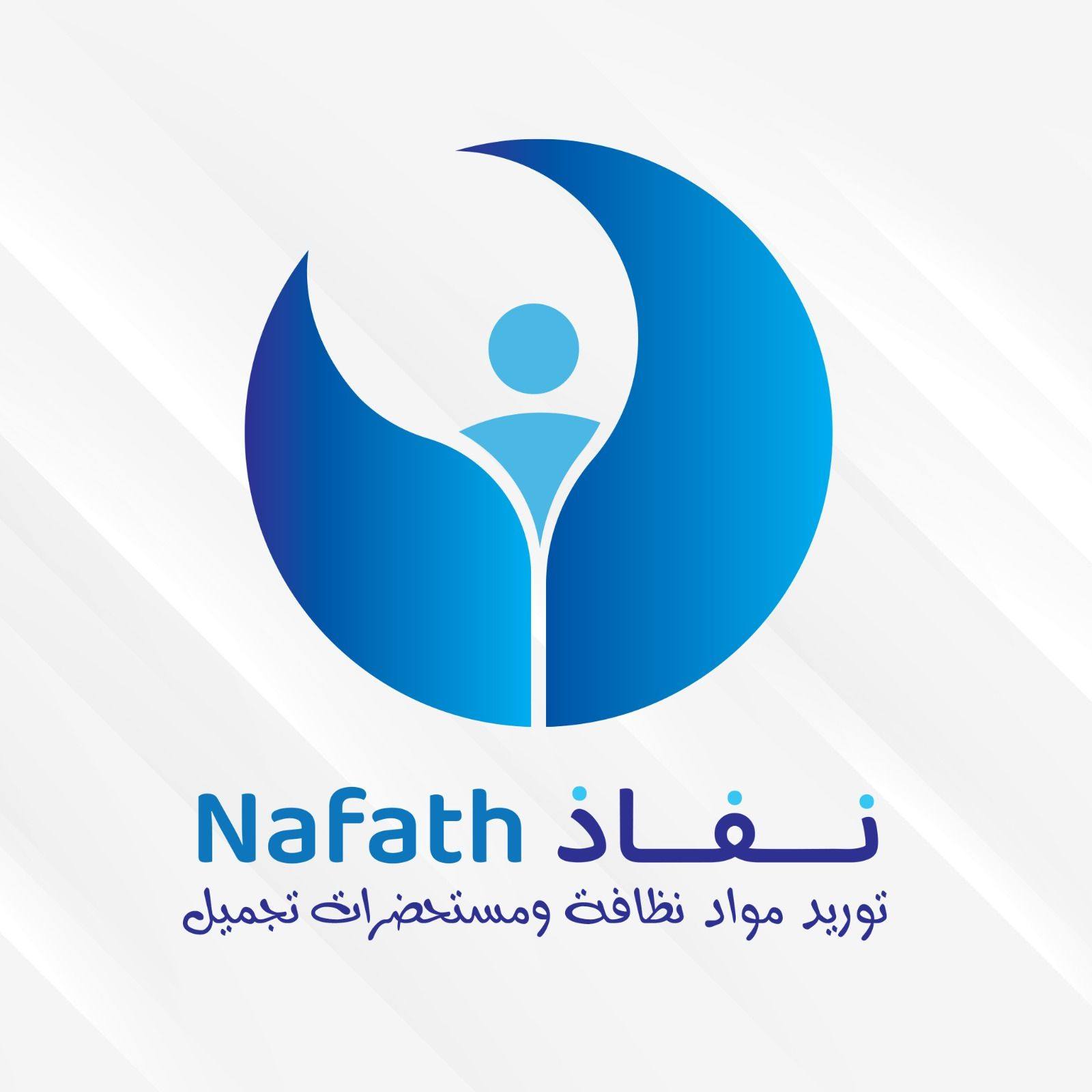 نفاذ للتوريدات العامة