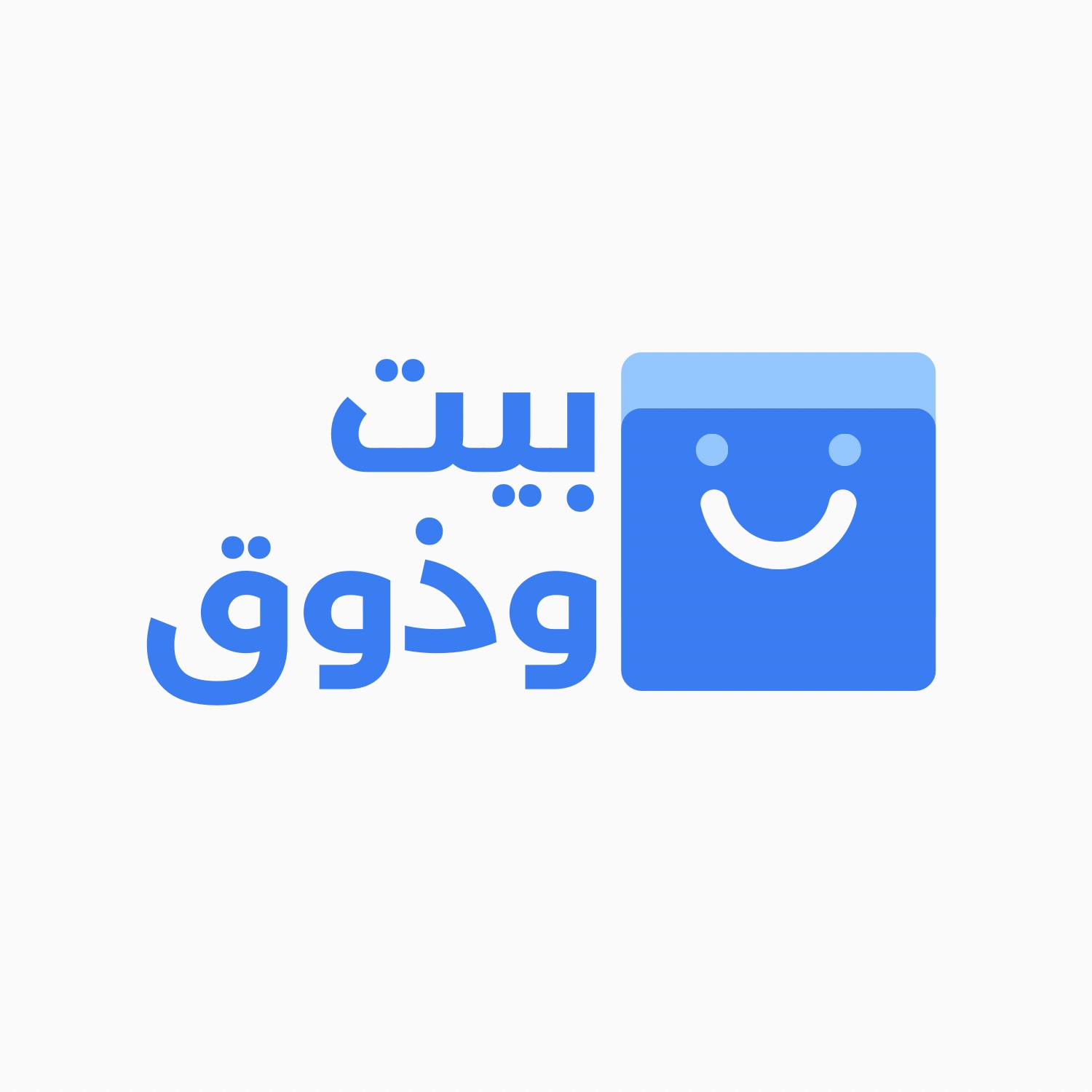 بيت و ذوق