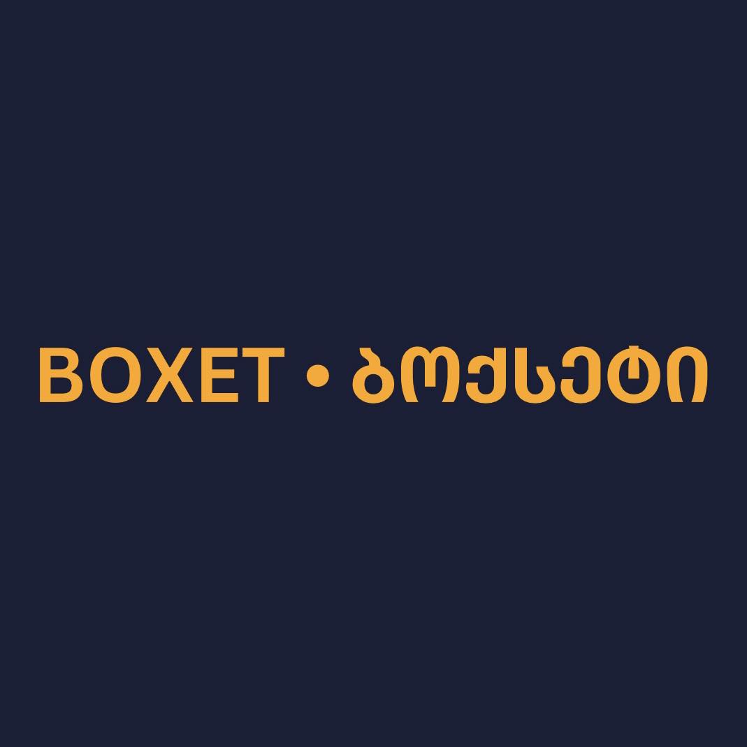 Boxet • ბოქსეტი | Tbilisi