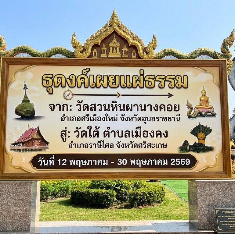 วัดใต้ สาราณีย ธรรม