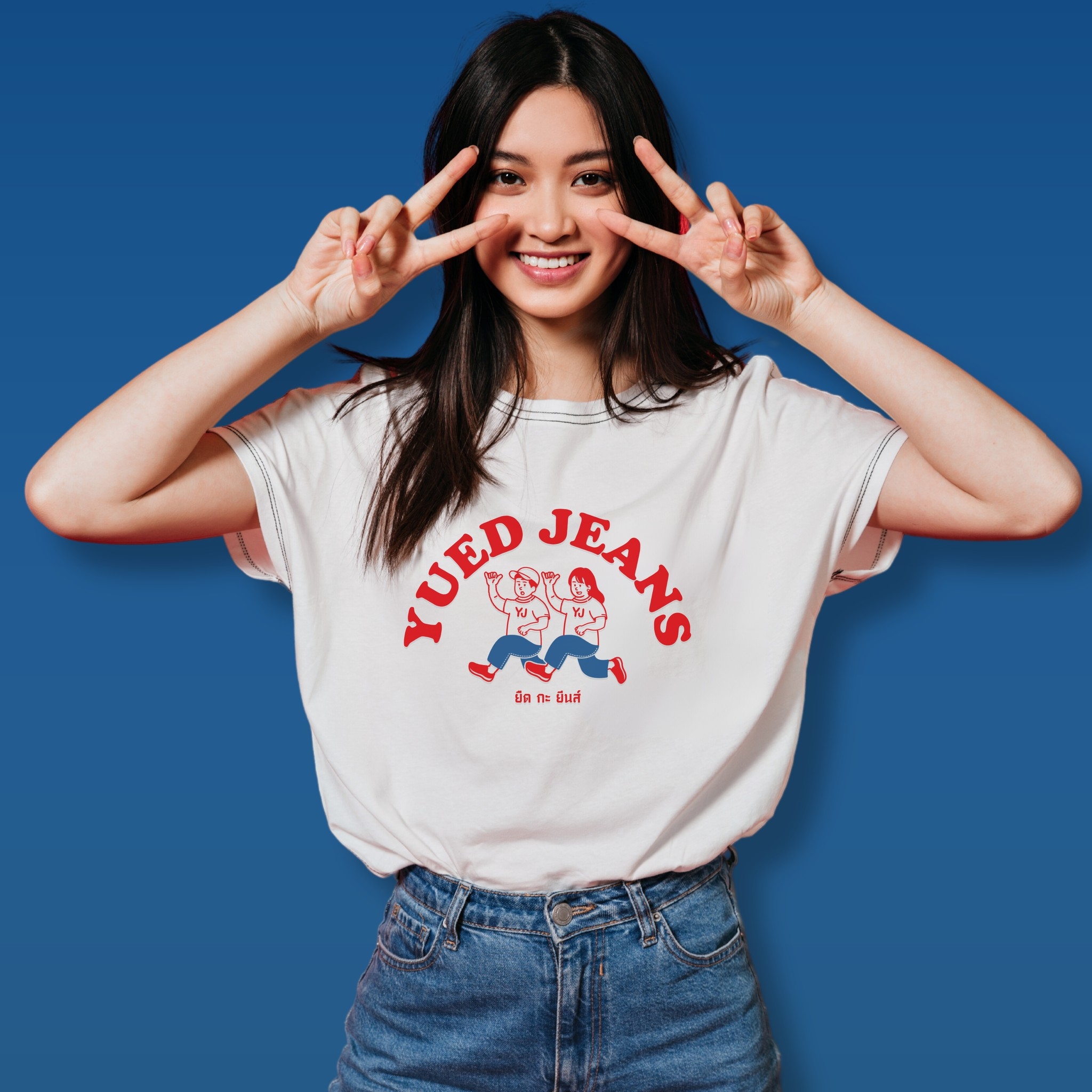 Yued & Jeans - ยืดกะยีนส์ ยืดทรงดีใส่สบาย แมทช์กับยีนส์คูลๆ