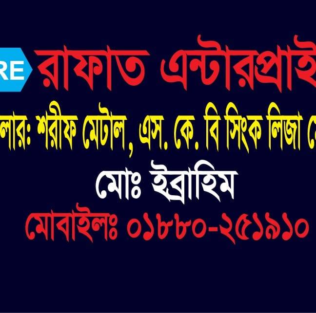 rafat Enterprise | Dhaka