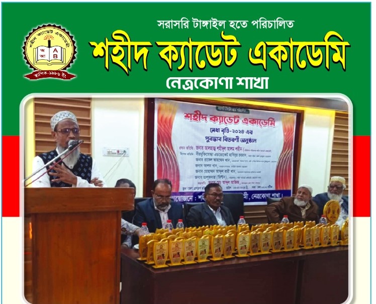 Shahid Cadet Academy, Netrokona