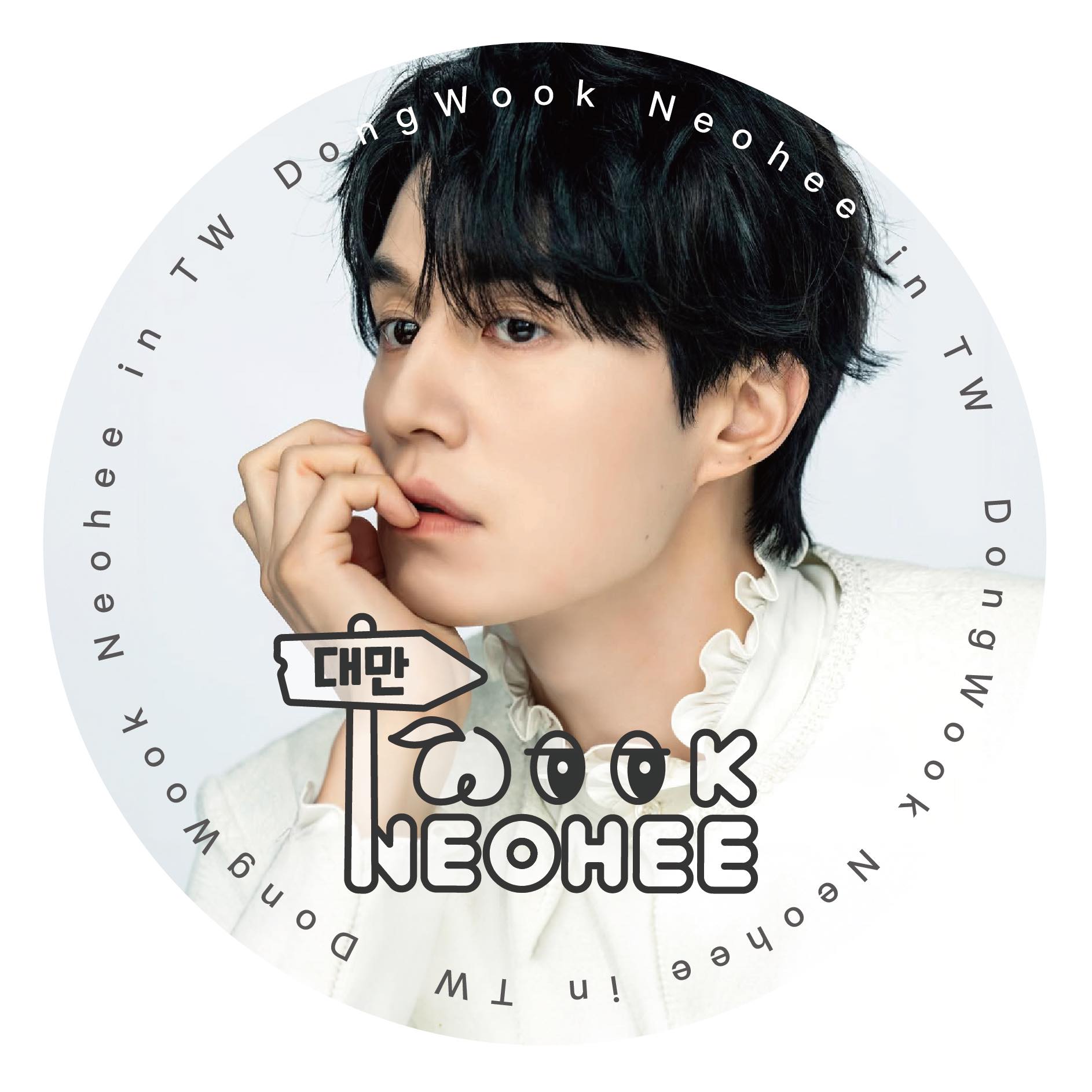 DongWook Neohee in TW - 李棟旭台灣粉絲