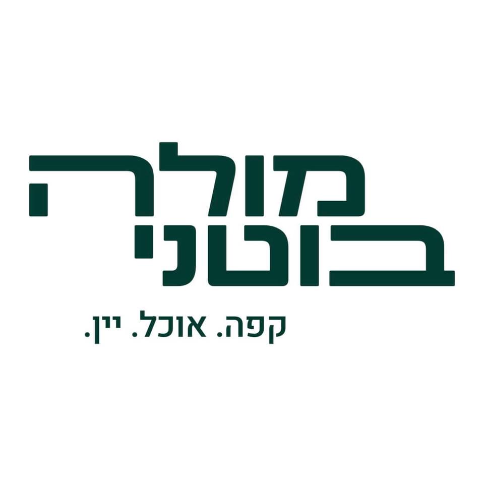 מולה בוטני | Jerusalem