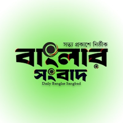 Daily Banglar Sangbad | Dhaka