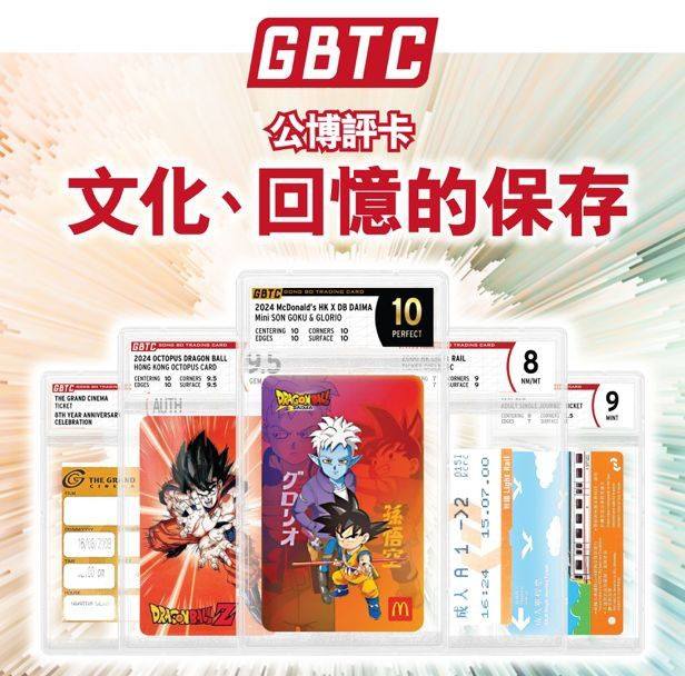 香港公博評卡 GBTC Gong Bo Trading Card