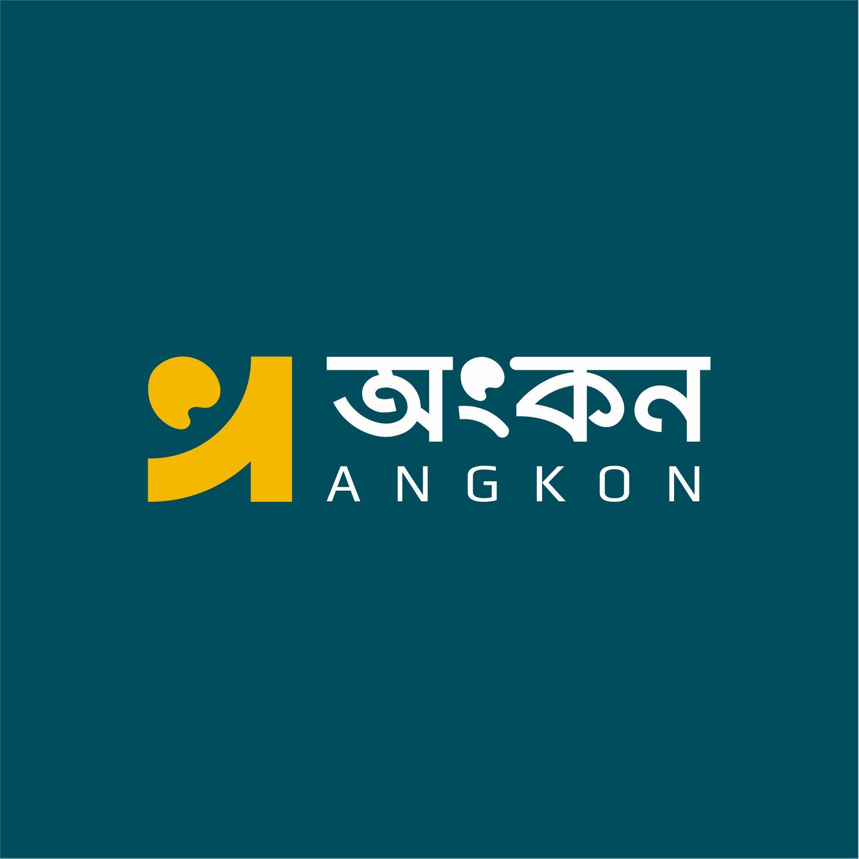 𝐀𝐍𝐆𝐊𝐎𝐍 অংকন