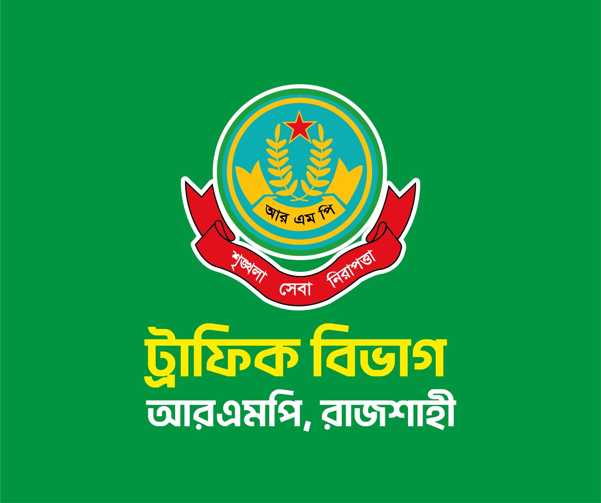 Traffic Division RMP Rajshahi