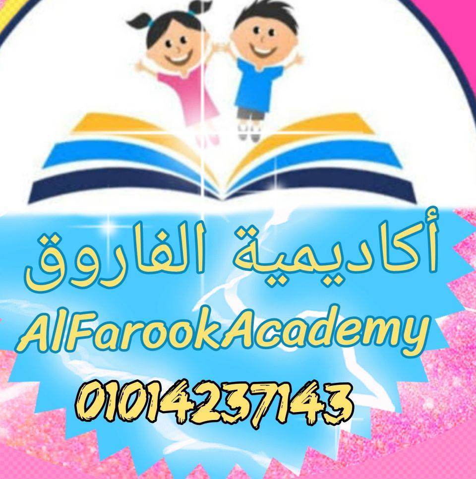 Al Farook Academy | Giza