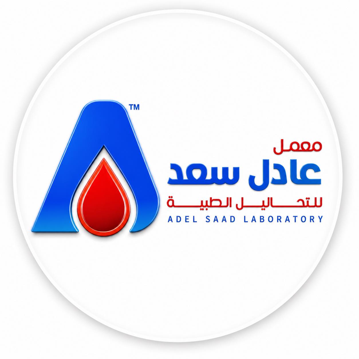 معمل عادل سعد للتحاليل الطبية - Adel Saad Lab | Abu el-Matamir el-Bahari