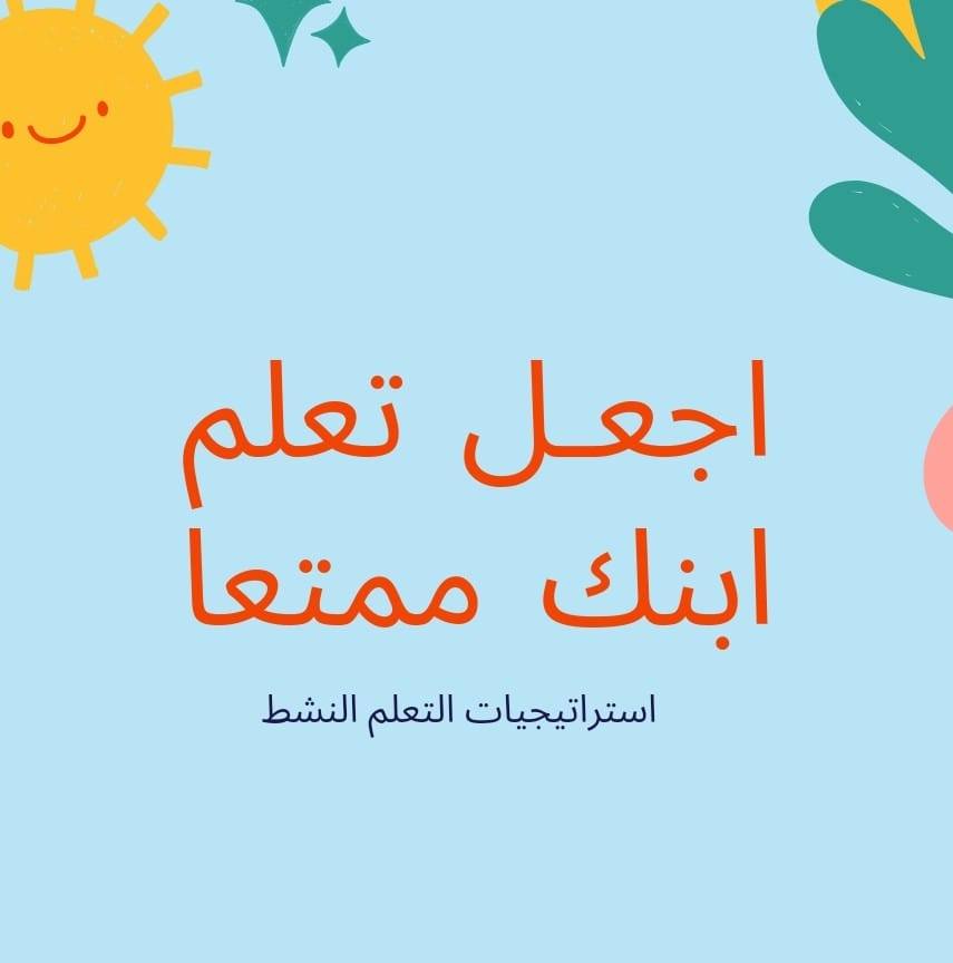 رائف للتعلم النشط