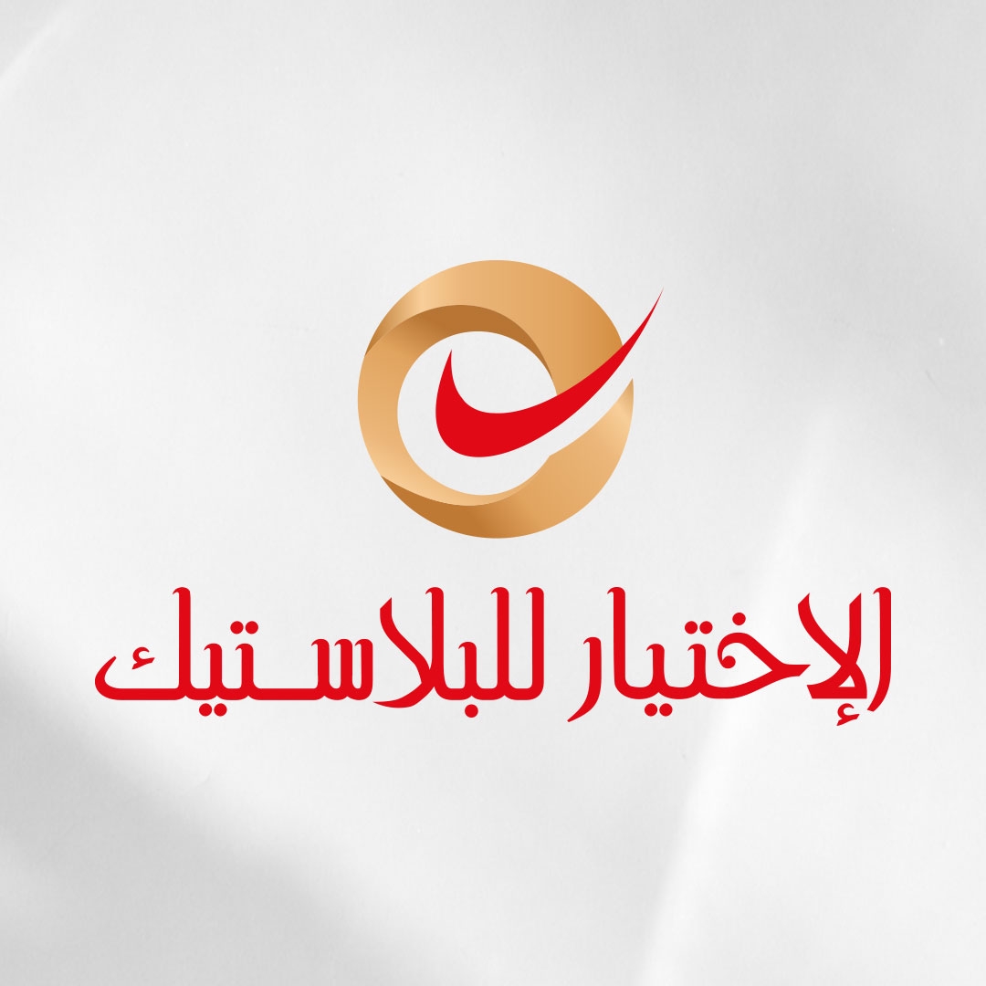 Al-Akhtiar For Plastic - الاختيار للبلاستيك