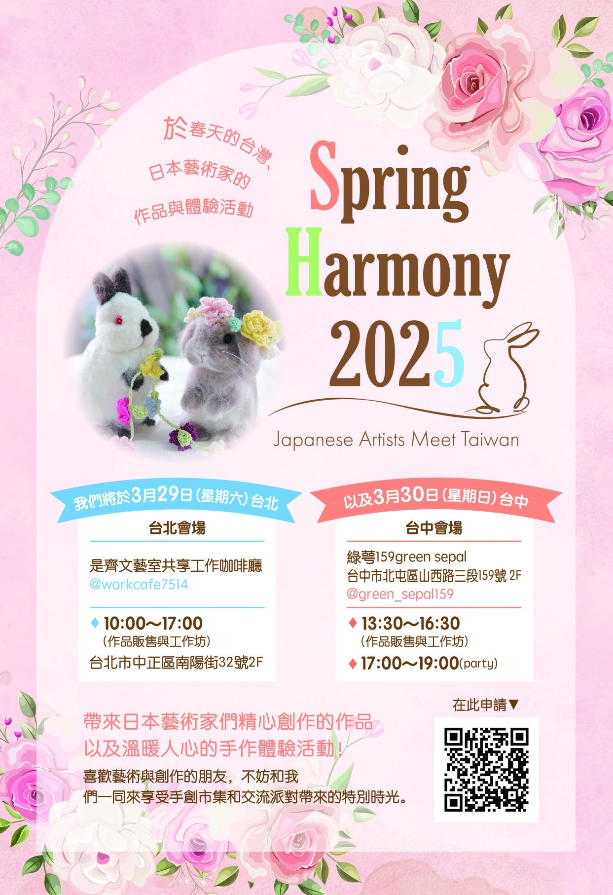 Spring Harmony 2025: Japanese Artists Meet Taiwan