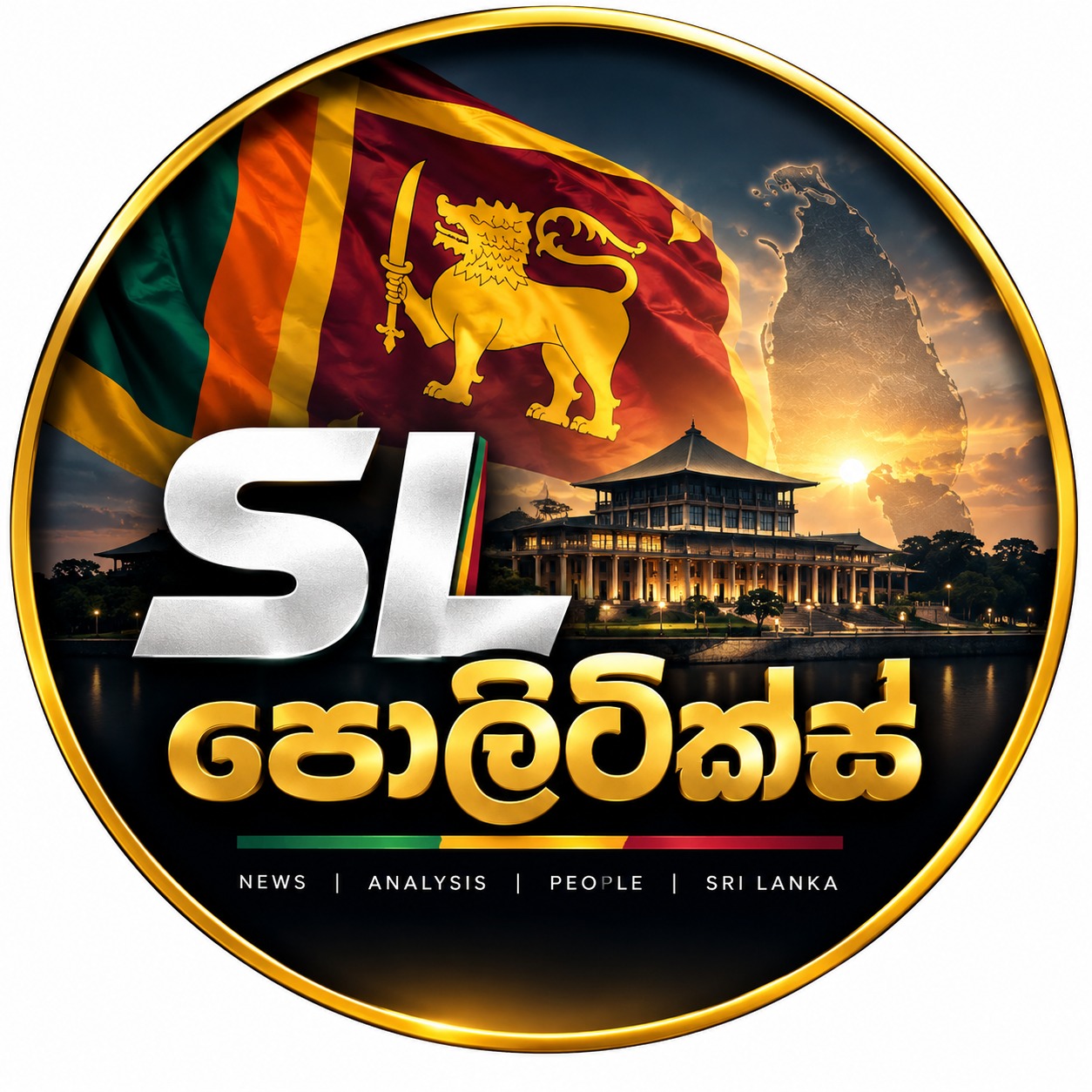 SL පොලිටික්ස් - සටන්කාමී දකුණේ ගැම්ම නාමල් ….💪🦁🌷... | Facebook