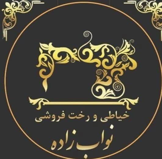 خیاطی و رخت فروش نواب زاده