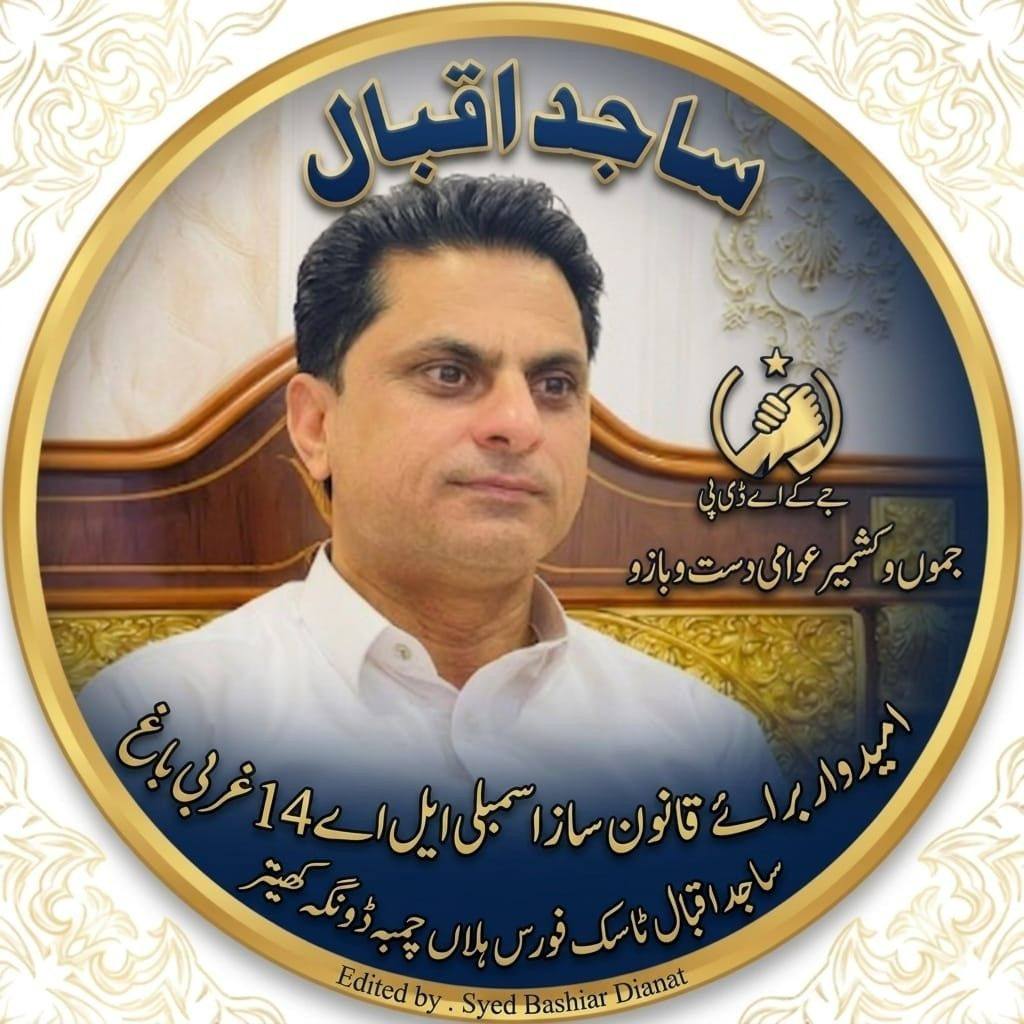 ساجد اقبال ٹاسک فورس۔ کاہلہ سیداں۔ ہلاں۔ چنبہ۔ ڈونگا ۔کھیتر۔ کلس