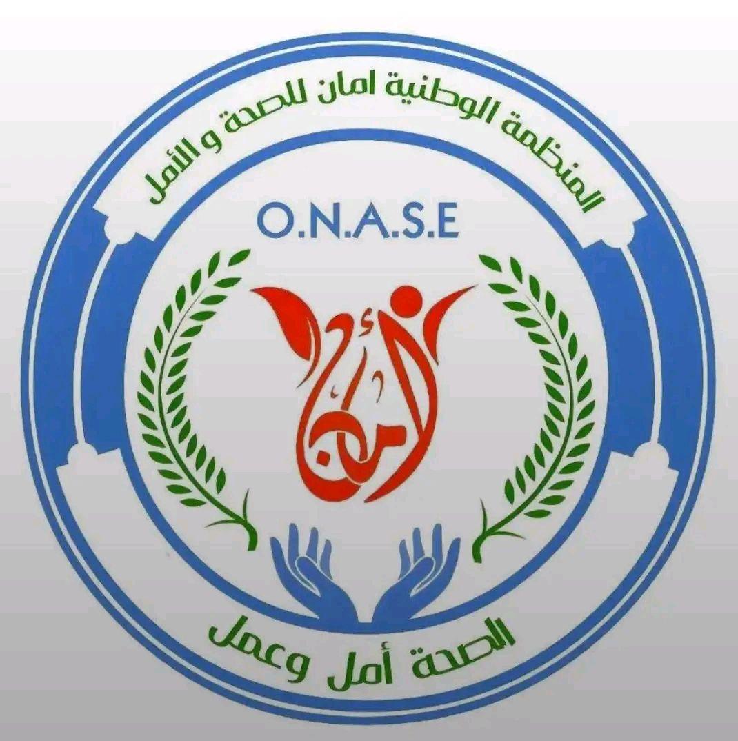 المنظمة الوطنية أمان للصحة و الأمل onase