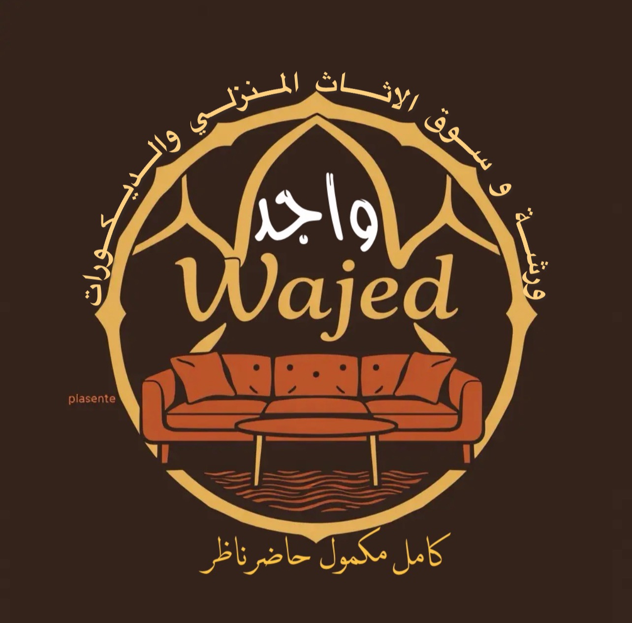 واجد كامل مكمول | Oran
