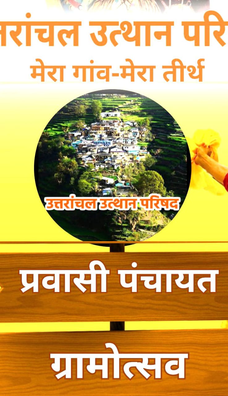 Uttaranchal Utthan Parishad