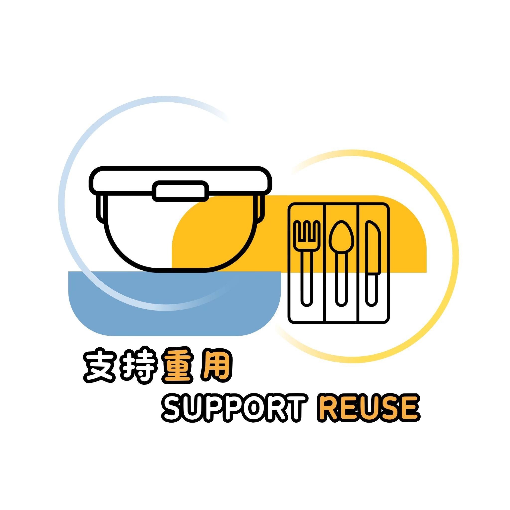 重用餐具有借有還走塑計劃 Reusable Tableware Reuse and Return Program