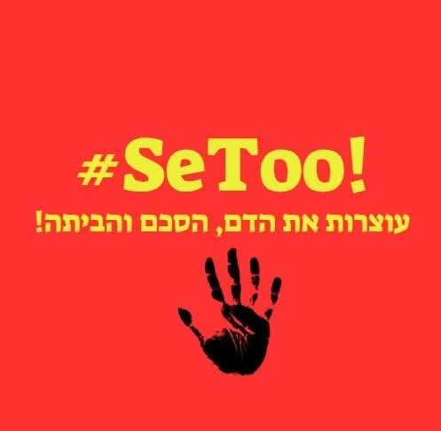 SeToo