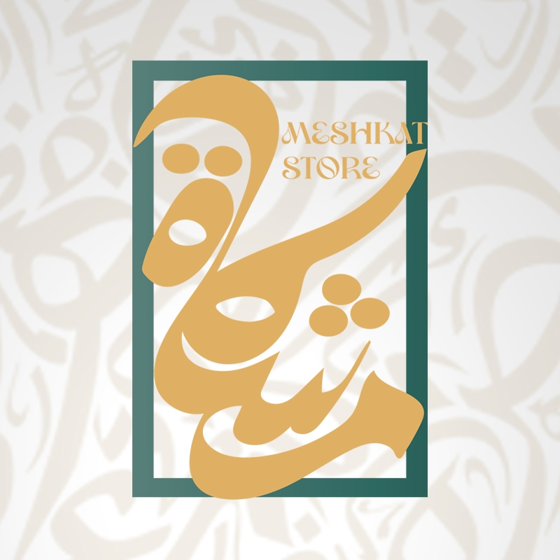 Meshkat Store متجر مشكاة