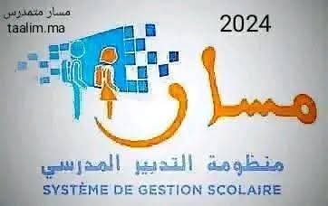 مسار متمدرس 》صفحة الجديدة 2025