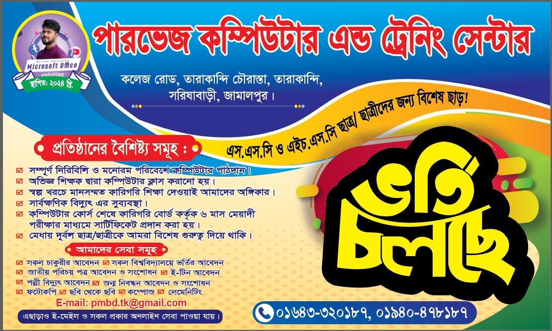 Parvez Computer & Training Center 2024 PC. | Sarishabari
