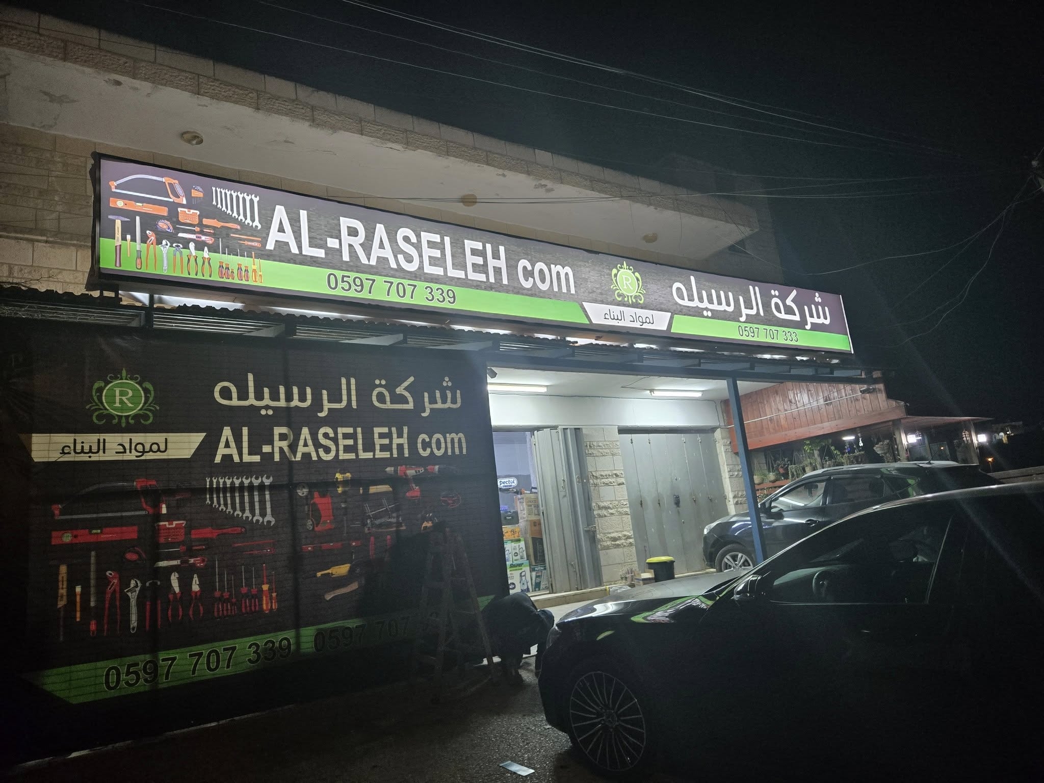 شركة الرسيلة - Al Rasila Company