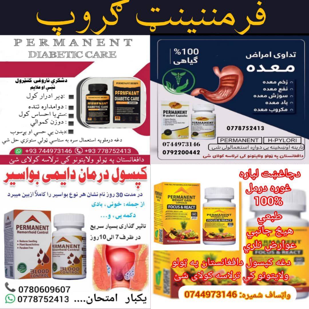 هربل تداوی Herbal treatment