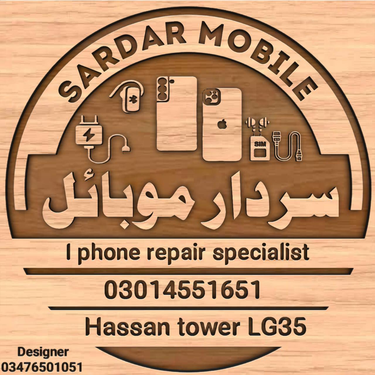 Sardar Mobile repairing lab | Lahore