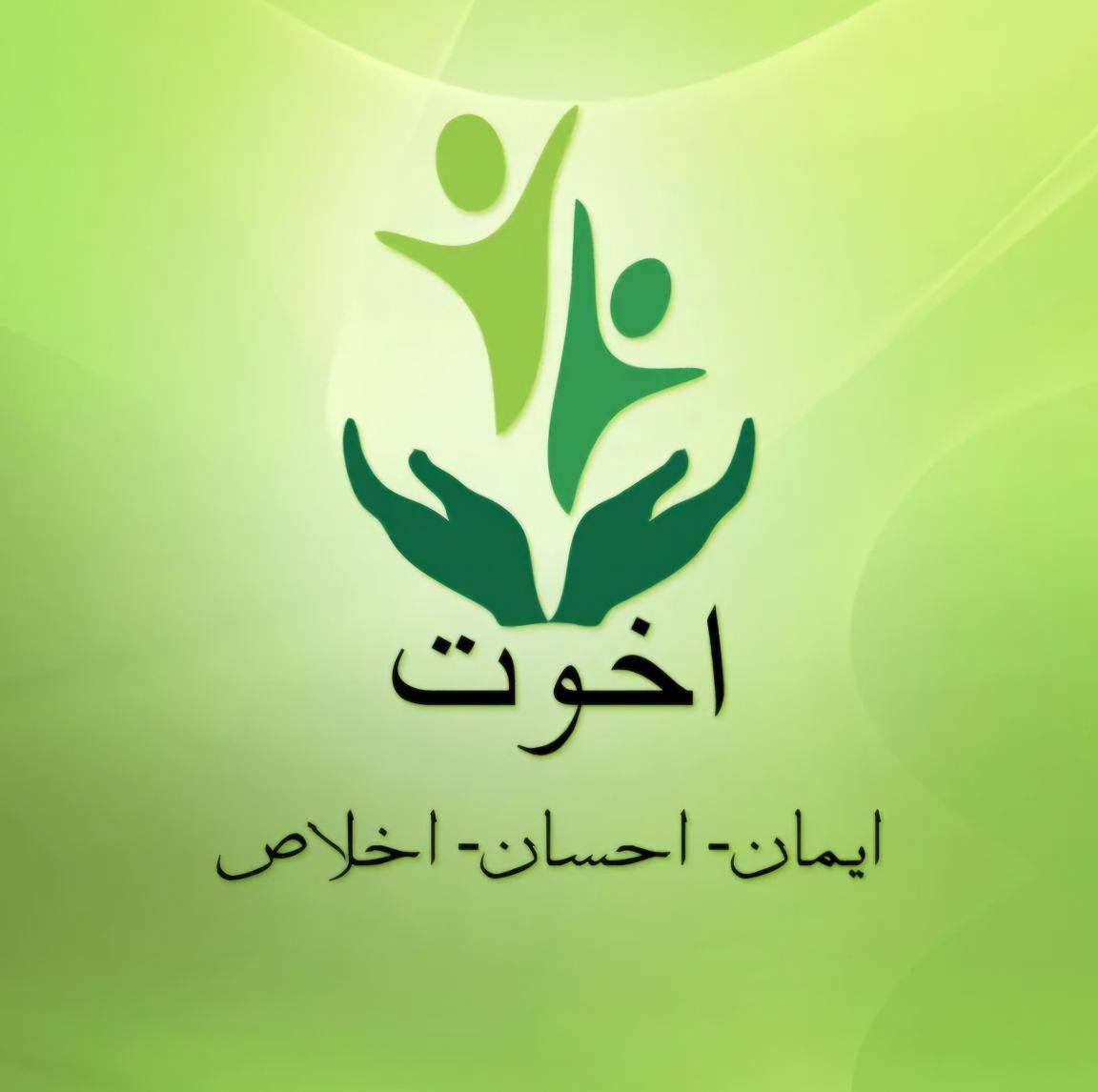 اخوت فاؤنڈیشن. | Karachi