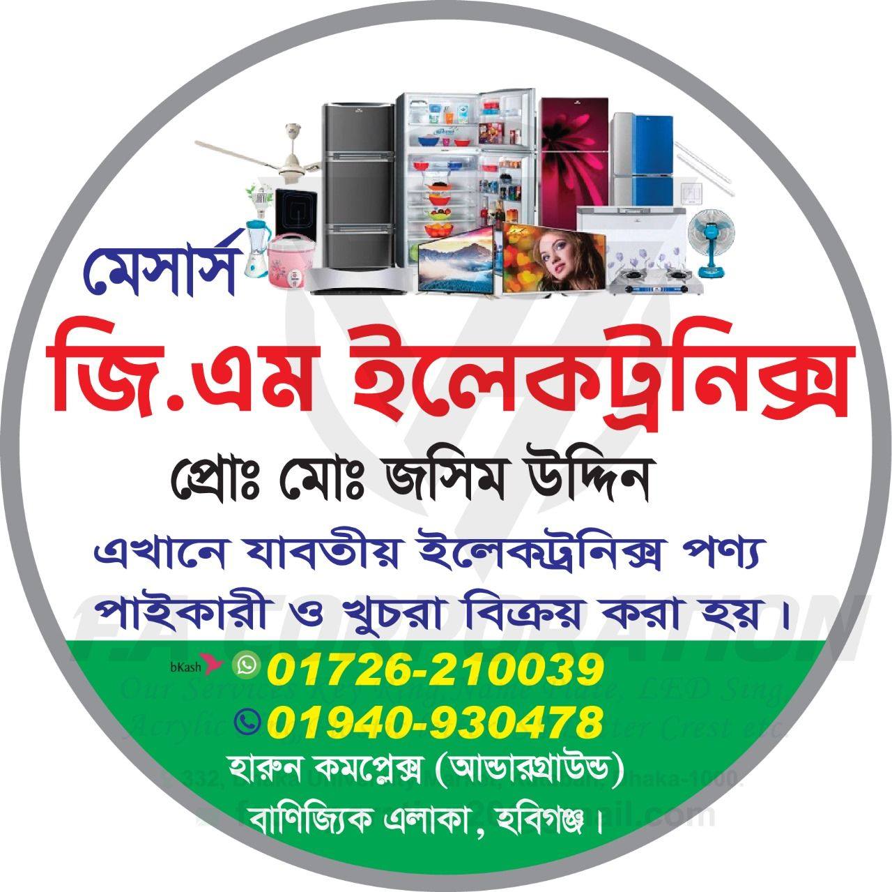জি এম ইলেকট্রনিক্স