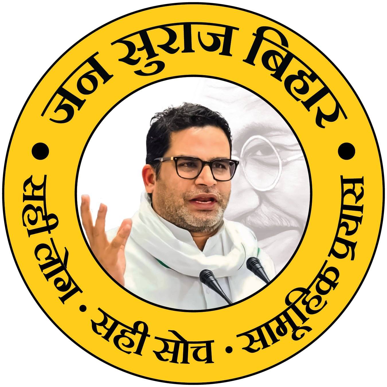 जन स्वराज दरभंगा नगर