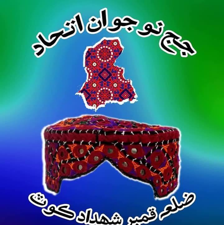 جج نوجوان اتحاد پاکستان سندہ