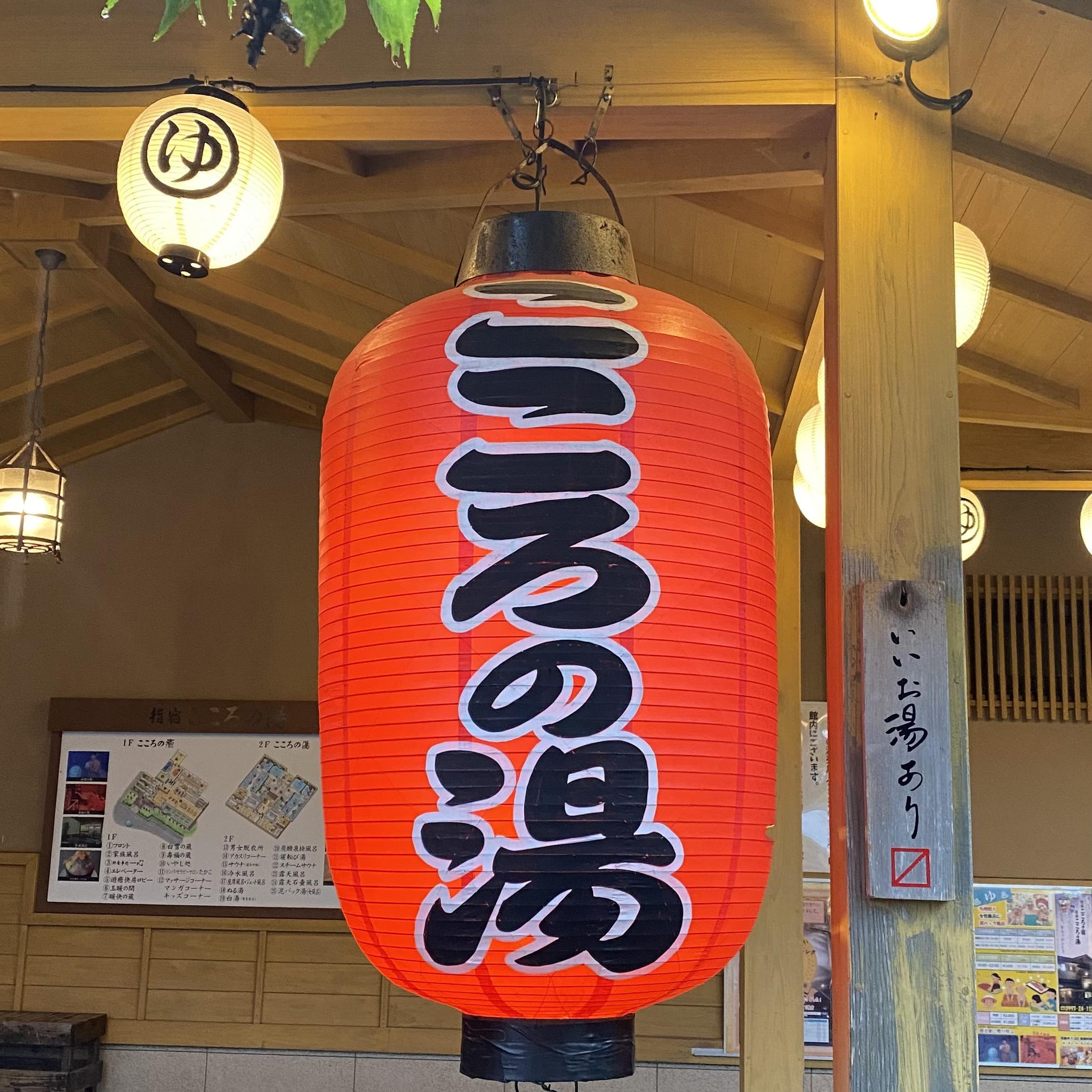 こころの湯