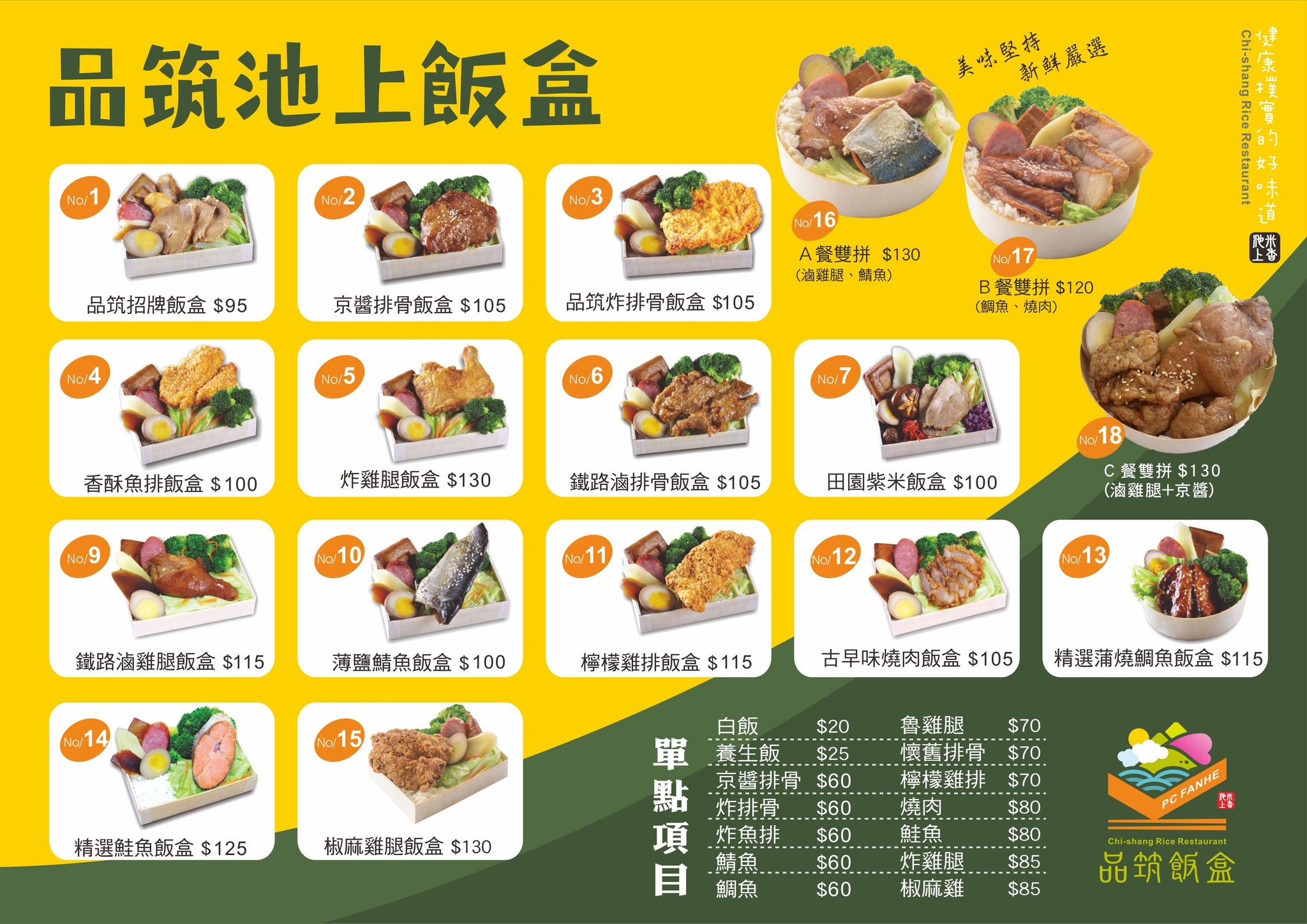 品筑池上飯盒-明誠店