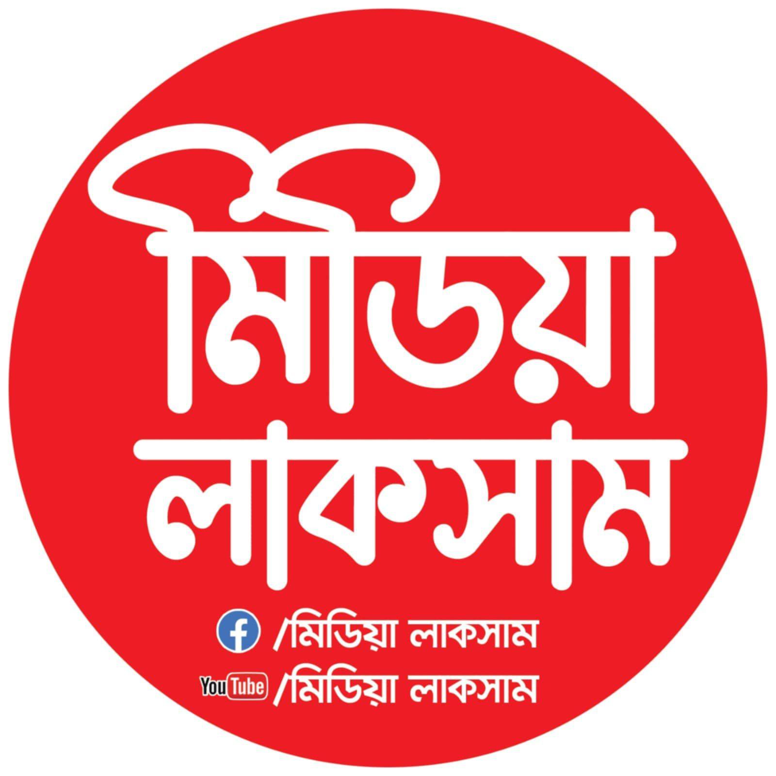 মিডিয়া লাকসাম