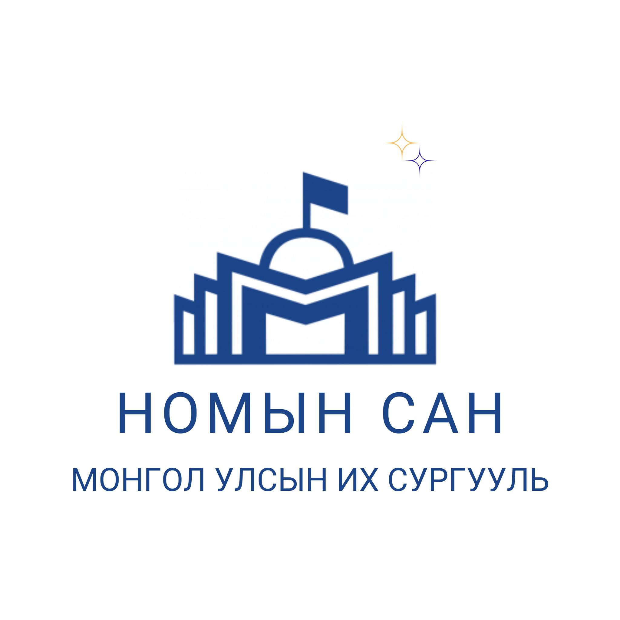 МУИС-ийн Номын Сан /Library of NUM/ | Ulaanbaatar