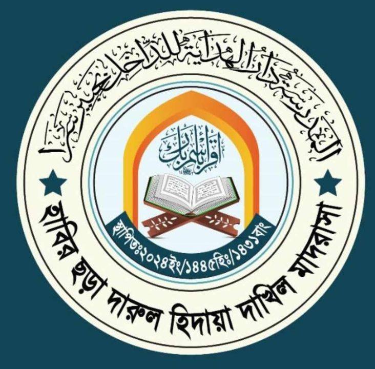 দারুল হিদায়া দাখিল মাদ্রাসা