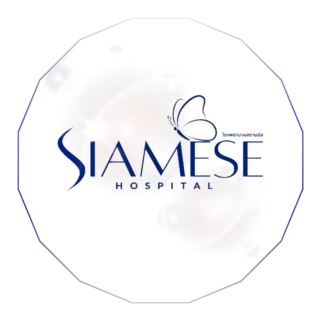 Siamese Hospital Skin & Aesthetic ศูนย์ดูแลผิวหนังโรงพยาบาลสยามมีส